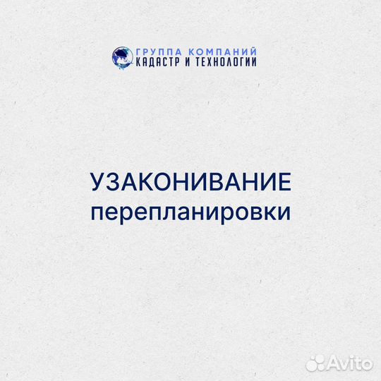 Проект перепланировки квартиры/нежилого помещения