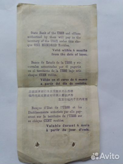 Дорожный чек Госбанка СССР. 1961г