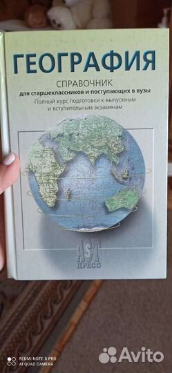 Справочник по географии