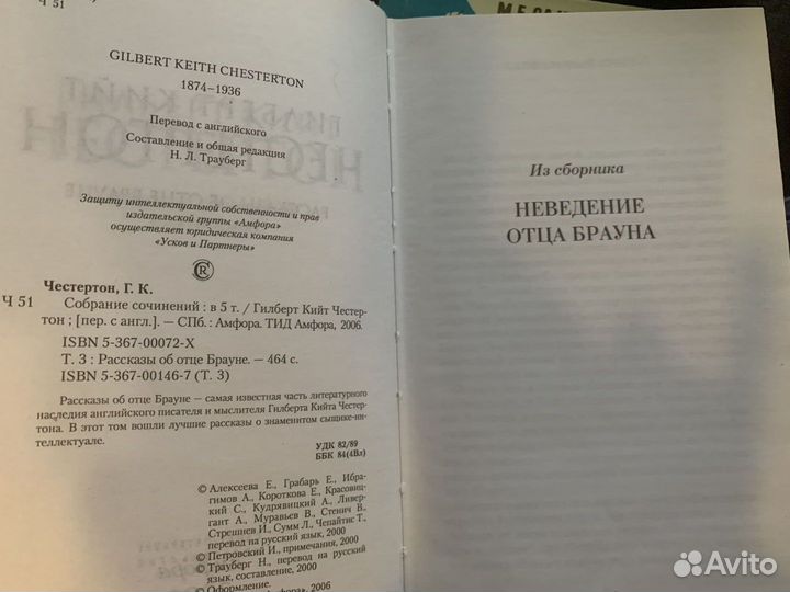 Честертон Г.К. Рассказы об отце Брауне. /2006