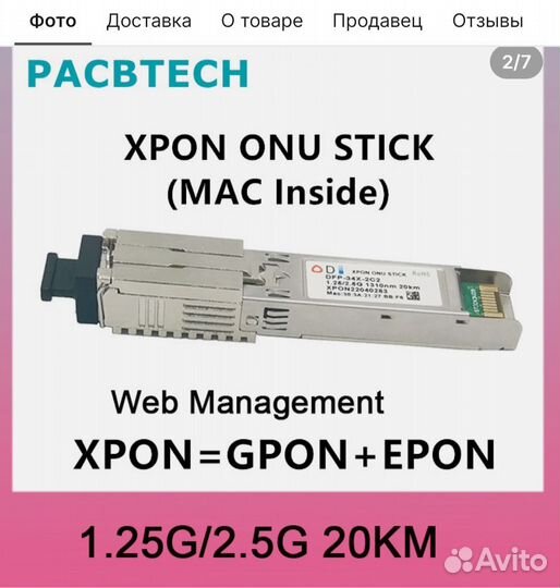 Sfp модуль hsqq xpon