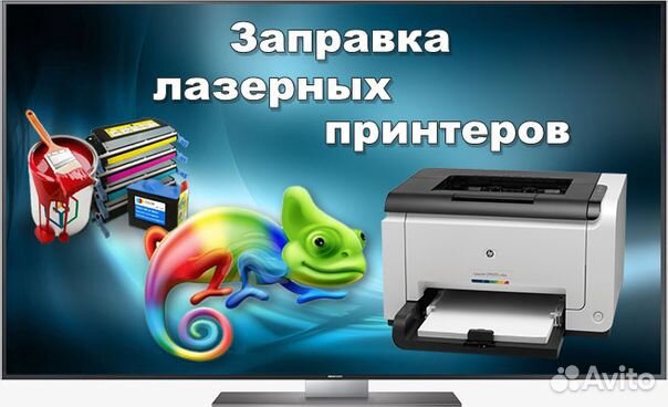 Заправка картриджей. Ремонт оргтехники. Картриджи