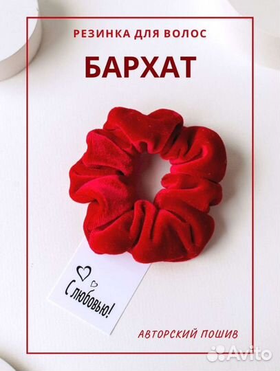 Резинка для волос бархатная скранч