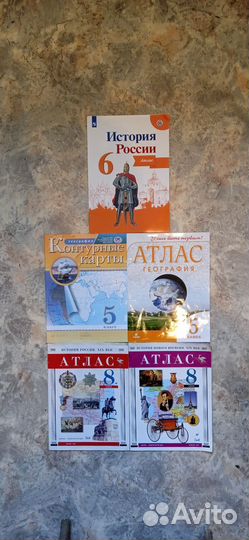 Атласы 5 6 8 классы