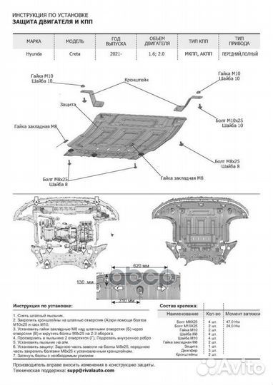 Защита картера и кпп Hyundai Creta 2021, V - 1.6