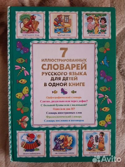 7 иллюстрированных словарей русского языка