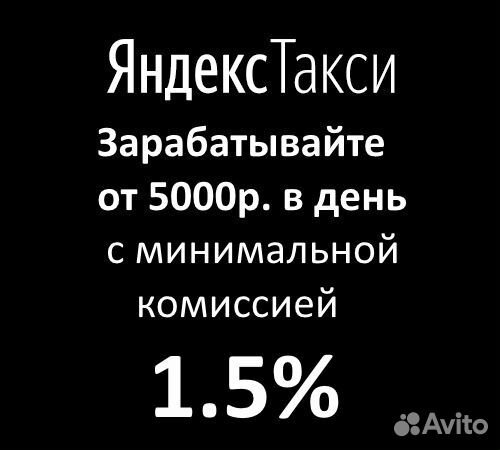 Подключение Яндекс - Работа водителем