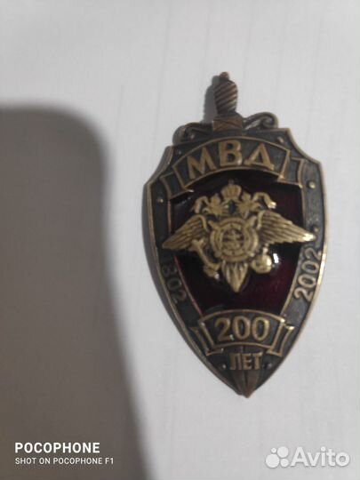 Знак 200 лет мвд