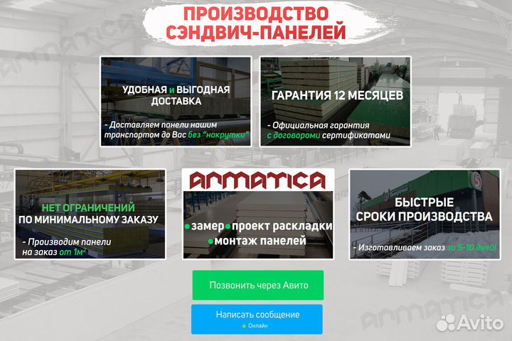 Стеновые сэндвич панели