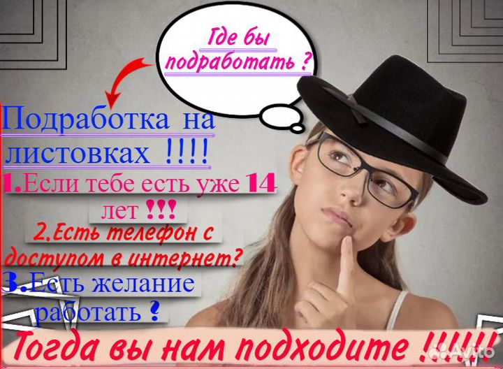 Подработка расклейщиком оплата каждый день