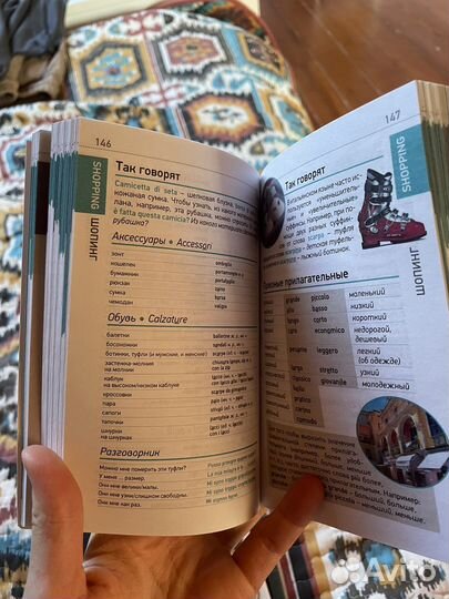 Итальянский язык, карманный учебник