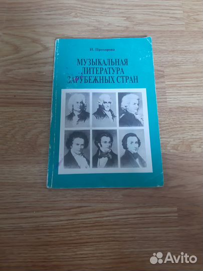 Книги для музыкальной школы