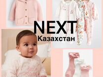 Детская одежда фирмы Next