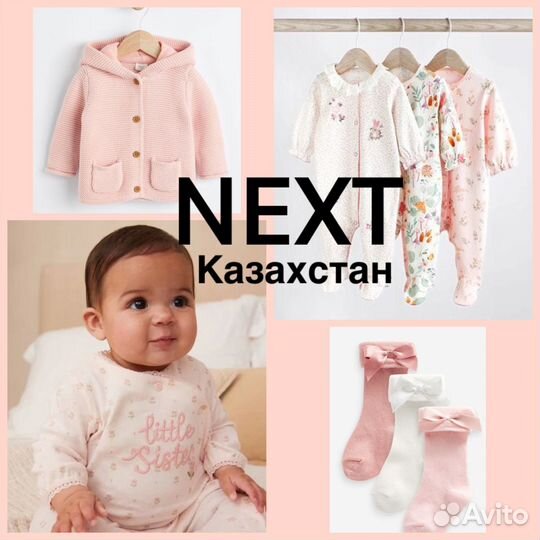 Детская одежда фирмы Next