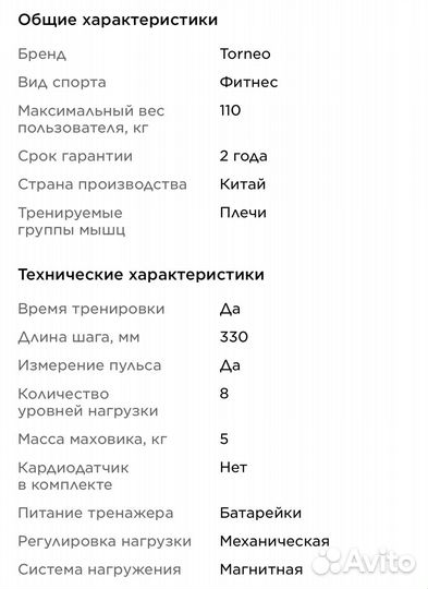 Эллиптический тренажер