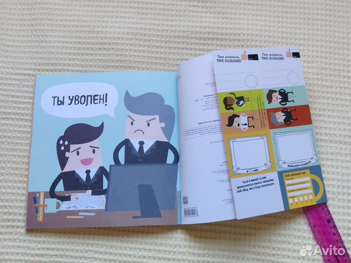 Книга Раскрась свой офис арт раскраска