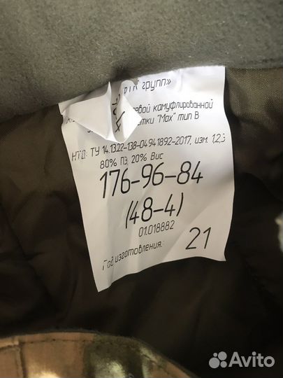 Ватники Штаны
