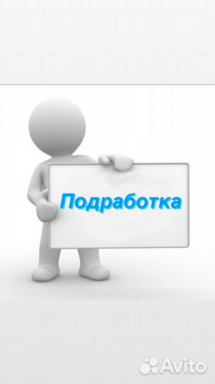 Подработка расклейка объявлений