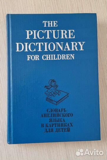 Английский словарь