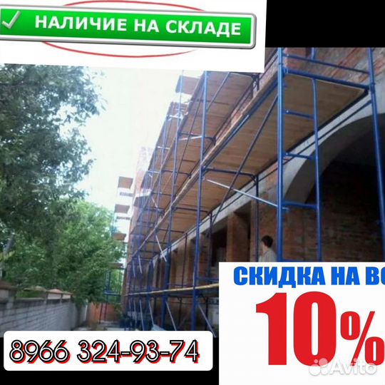 Леса рамные лрсп 40