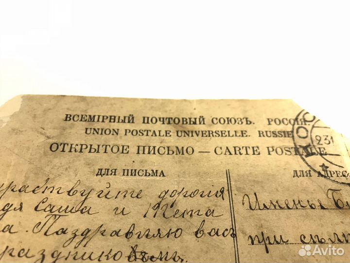 Открытка старинная (1900 - 1917 )