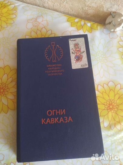 Огни Кавказа