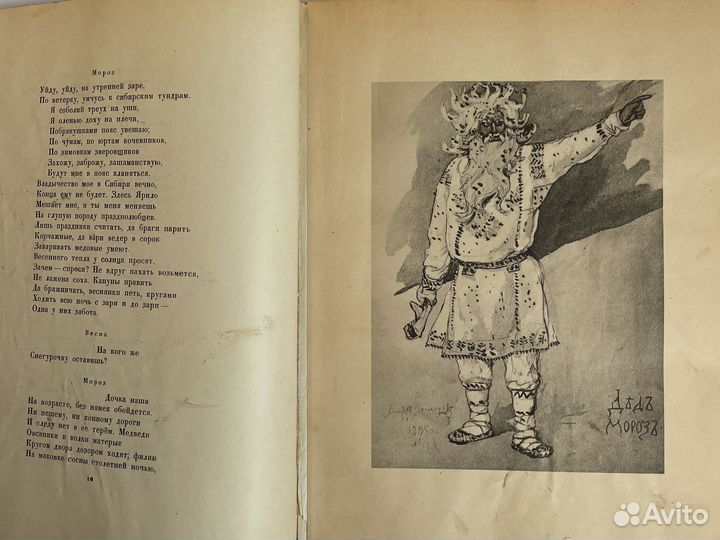 Старинные антикварные книги снегурочка 1954