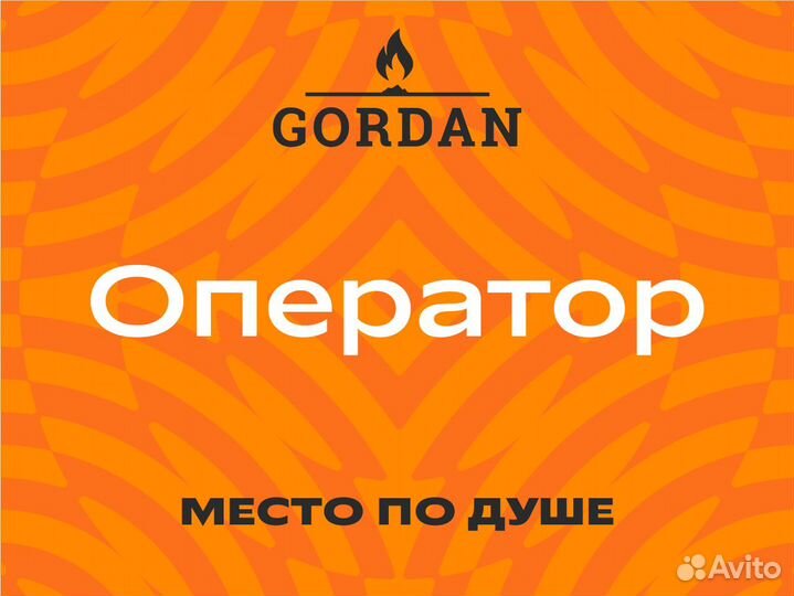 Сотрудник службы доставки/Оператор колл-центра