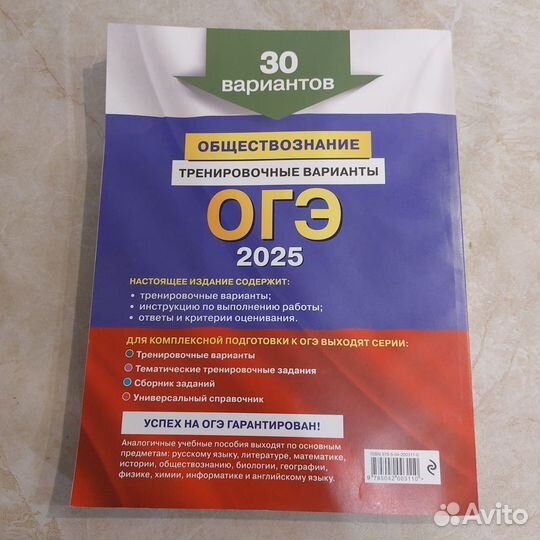 ОГЭ-2025. Обществознание. Тренировочные варианты