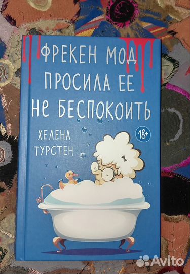 Хелена Турстен, 2я книга про Фрекен Мод