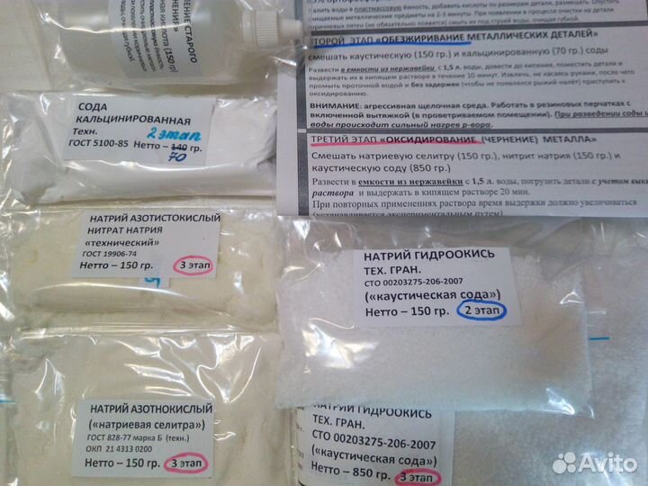 Набор для щелочного воронения оксидирования оружия