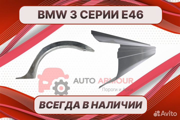 Пороги на BMW 3 серии E46 ремонтные кузовные