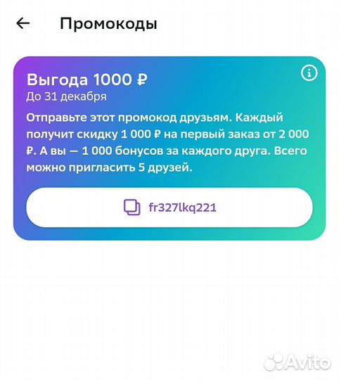 Промокод мегамаркет