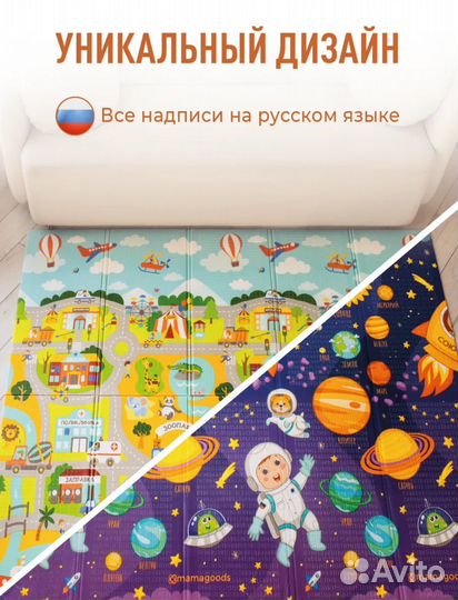 Десткий коврик двусторонний