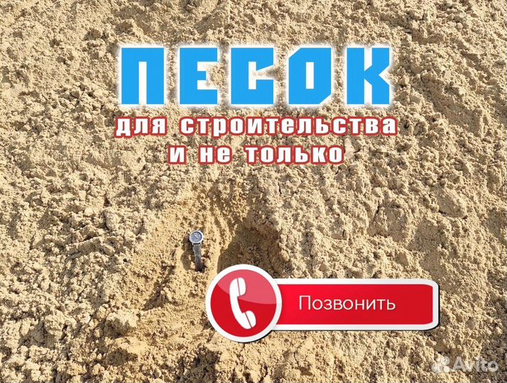 Песок с доставкой