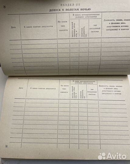 Летная книжка ввс Минобороны СССР, Воениздат, 1984