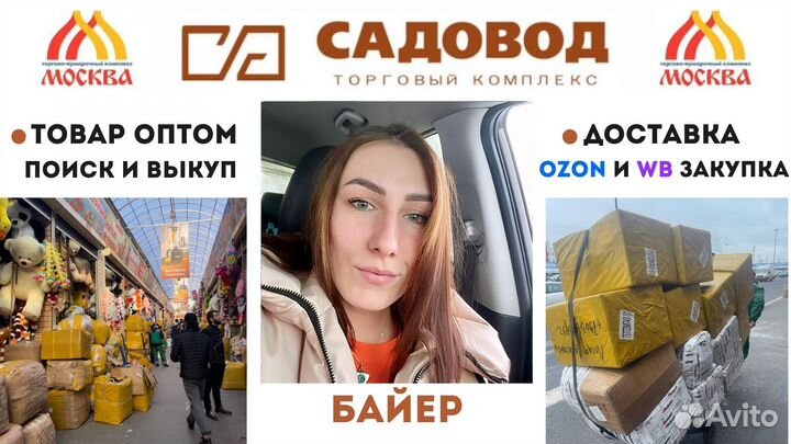 Посредник байер оптовых рынков садовод люблино тяк