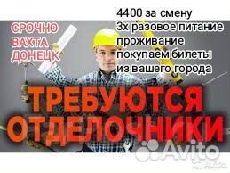 Отделочники вахта Донецк