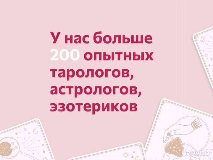 Таролог.Гадание на таро.Расклад таро