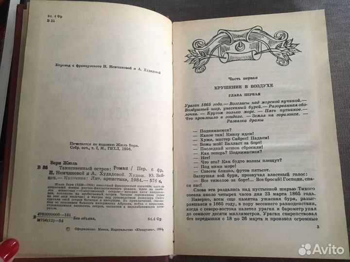 Таинственный остров