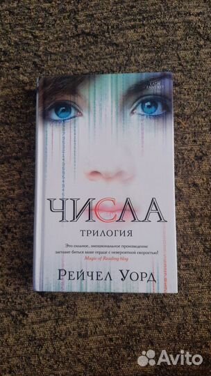 Книга Рейчел Уорд 