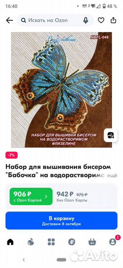 Набор для вышивки бисером. 1,4,6 фото Бронь