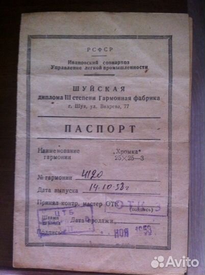 Гармонь шуйская