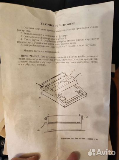 Пишущая машинка Ортех