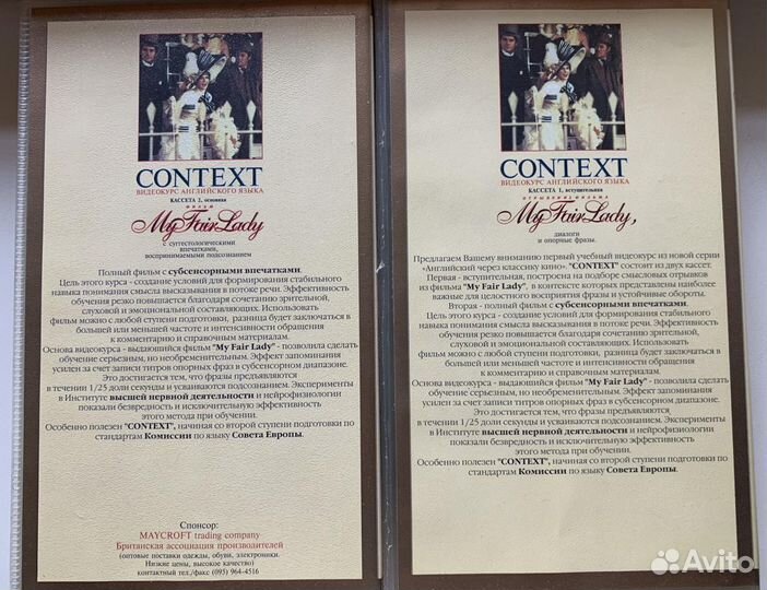 Учебный курс по английскому языку “My Fair Lady”