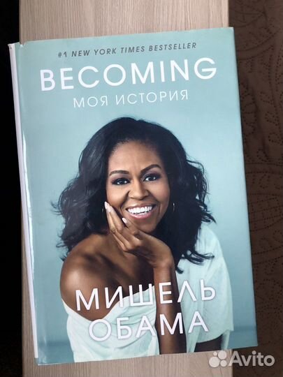 Мишель Обама. Книга