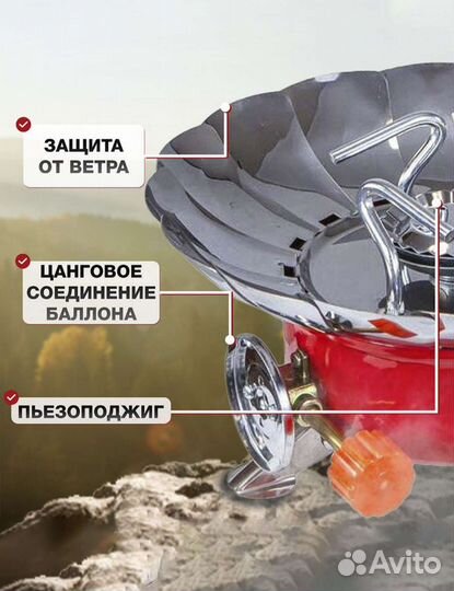 Походная газовая плитка