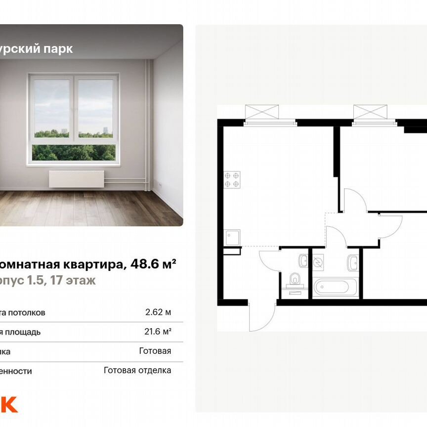 2-к. квартира, 48,6 м², 17/33 эт.