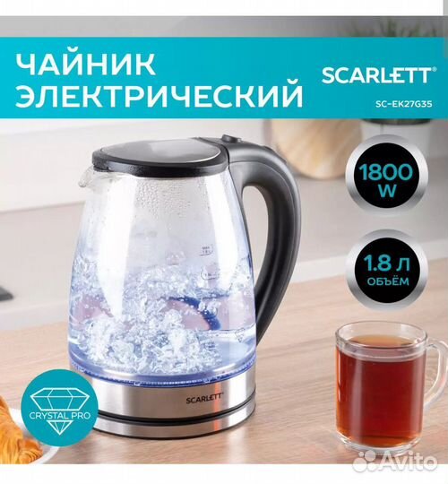 Чайник новый электрический Scarlett
