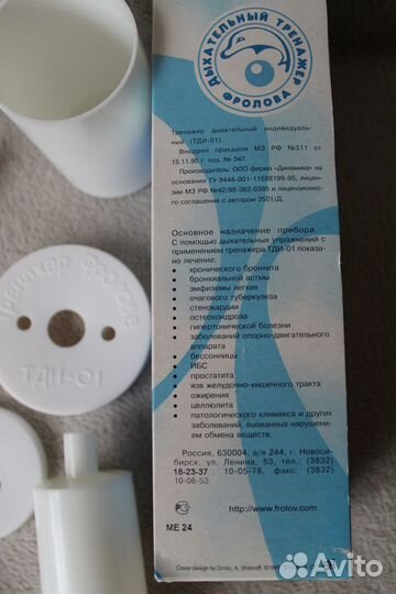 Новый Дыхательный Тренажер Фролова